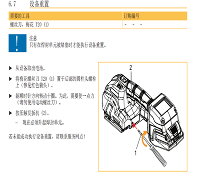 设备重置_副本.png
